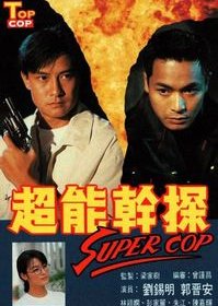Top Cop (1993) poster