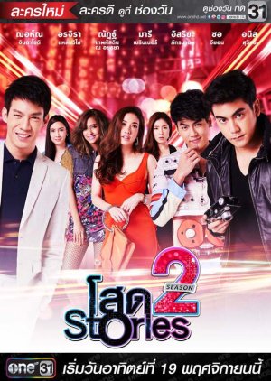 Solteiros de  Bangkok  2 (2017) poster