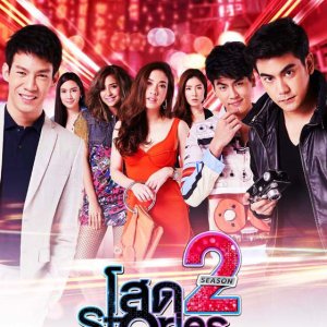Solteiros de  Bangkok  2 (2017)