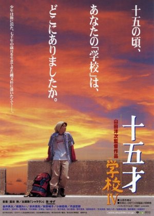 A Class to Remember Season 4: Fifteen (2000) poster