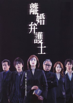 Rikon Bengoshi (2004) poster
