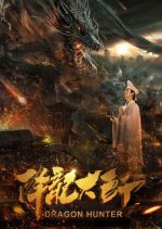 Dragon Hunter Chinese Movie(2017) photo