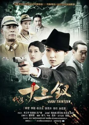 Code Thirteen (2012) poster