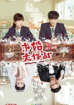 Operation Love Chinese Drama photo