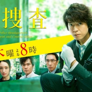 Iryu Sosa Season 4 (2017)