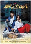 Lion Pride taiwanese drama review