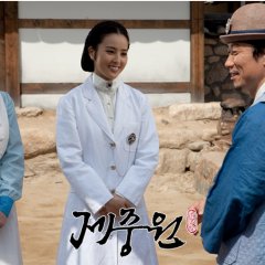 Jejoongwon Korean Drama photo