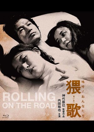 Rolling on the Road (1981) poster