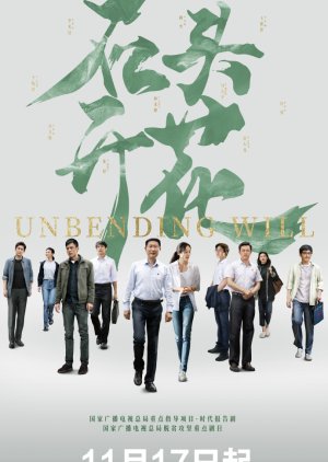Shi Tou Kai Hua (2020) poster
