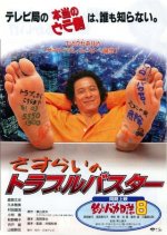 Wandering Trouble Buster Japanese Movie photo