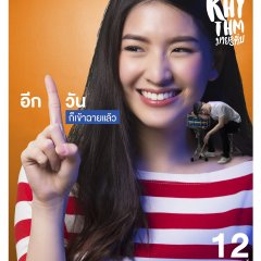 My Rhythm Thai Movie photo