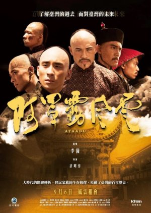 The Legend of Ataabu (2013) poster