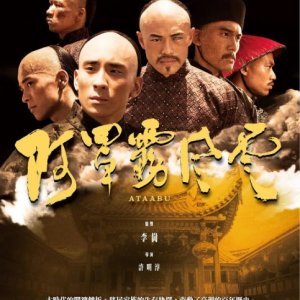The Legend of Ataabu (2013)