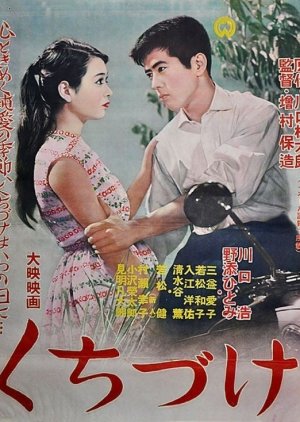 Kisses (1957) poster