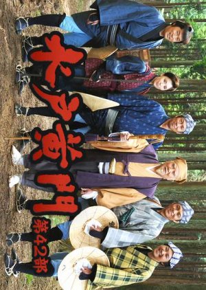Mito Komon Season 42 (2010) poster