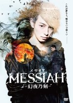 Messiah: Genya no Toki Japanese Movie photo