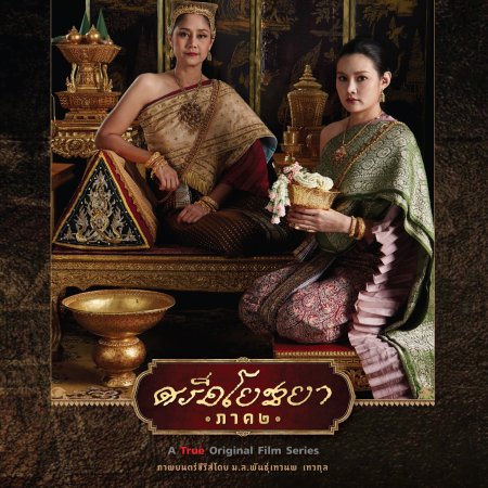 Sri Ayodhaya 2 (2019)