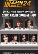 Jury 24 Korean TV Program photo