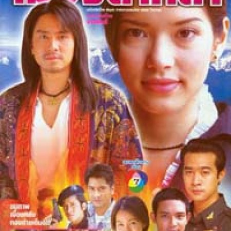 Muang Dala (2003)