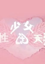 Young Girl Willful Angel Chinese Drama photo