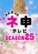 AKB48 Nemousu TV Season 25 Japanese TV Program photo