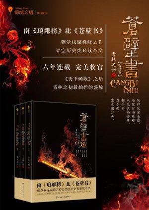 Cang Bi Shu () poster