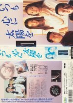 Always Keep the Sun in Your Heart Japanese Drama photo