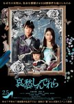 The Cinderella Addiction japanese drama review