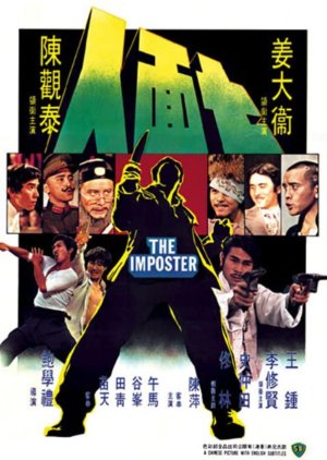The Imposter (1975) poster