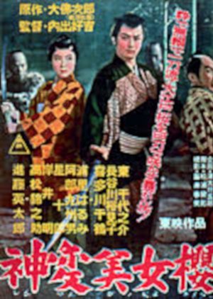 The Ally (1956) poster