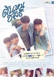 Tonhon Chonlatee thai drama review