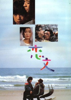Love Letter (1985) poster