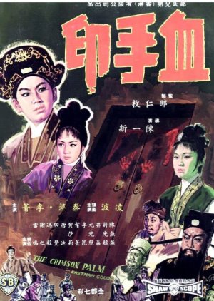 The Crimson Palm (1964) poster