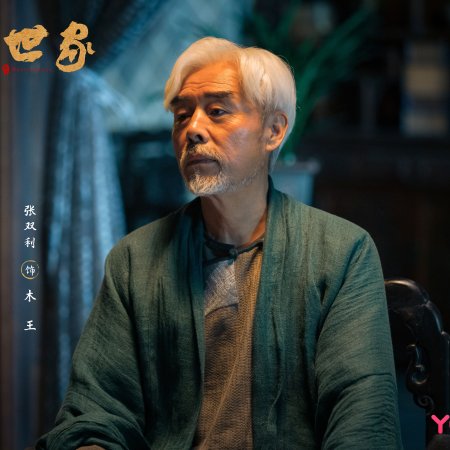 Wu Da Zei Wang (2024)