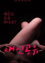 Lover Sharing Korean Movie photo