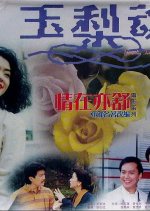 Yesterday, Today and Tomorrow Hong Kong Movie photo