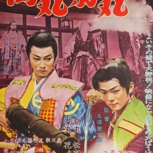 Takamaru Kikumaru: Hayate hen (1959)