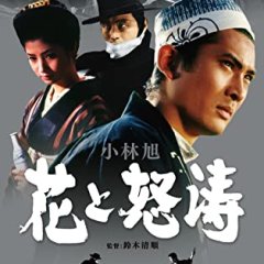 The Flower and the Angry Waves Japanese Movie photo