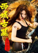 Treasure Map of the Tombs of the Western Regions Chinese Movie photo