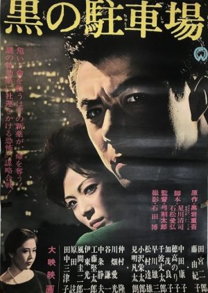 Kuro no Chushajo (1963) poster