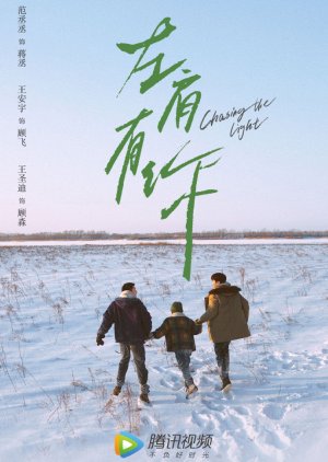 Zuo Jian You Ni () poster