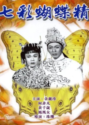 The Butterfly Spirit (1958) poster
