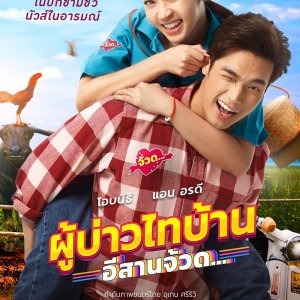 Phubao Thai Baan 4 (2020)