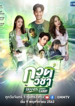 BRAND'S Summer Camp Thai TV Program photo