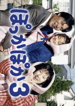 Pokkapoka Season 3 Japanese Drama photo