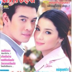 Talad Arom Thai Drama(2011) photo