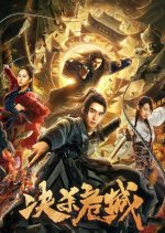 Desperate Anger City Chinese Movie photo