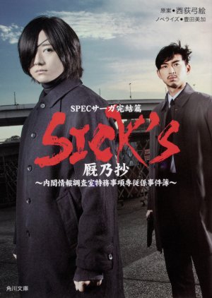 SICK'S - Ka no Sho (2019) poster