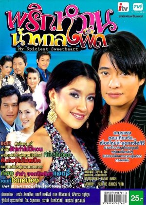 Prik Wan Namtarn Pet (2006) poster