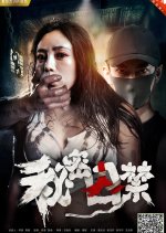 Secret Imprisonment Chinese Movie photo
